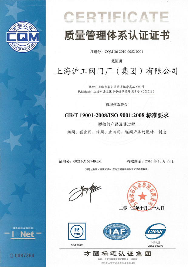 GB/T 19001-2008/ISO 9001:2008 质量管理体系认证证书（上海44118太阳成城集团(中国)有限公司）