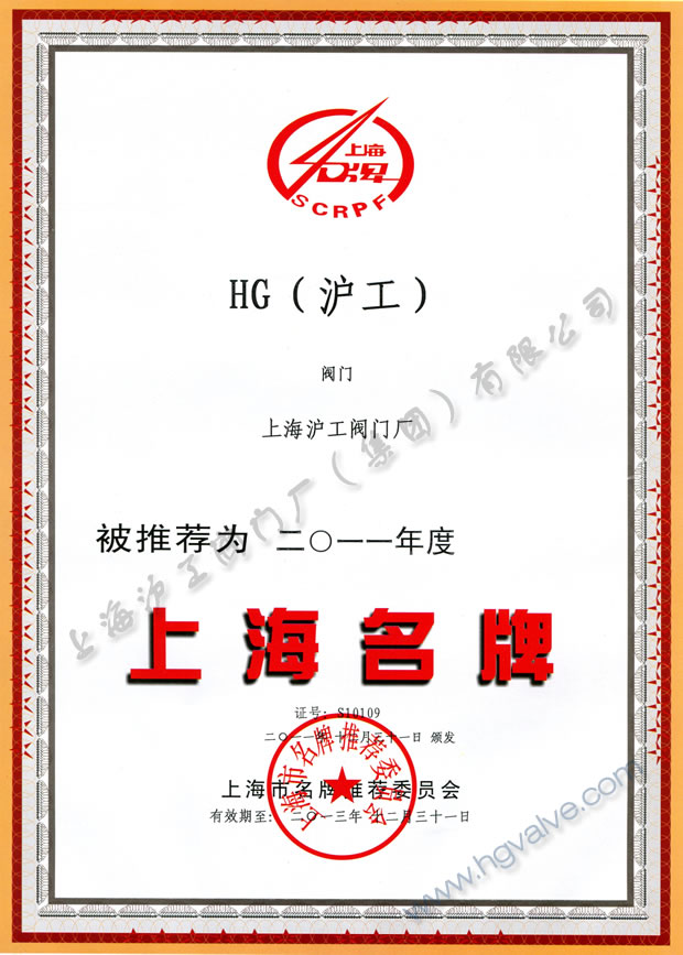 上海44118太阳成城集团(中国)有限公司-上海名牌证书（2011年度）
