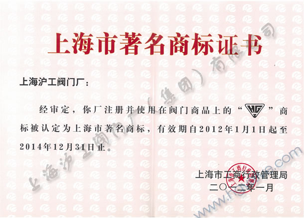 上海44118太阳成城集团(中国)有限公司上海市著名商标（2012年-2014年）