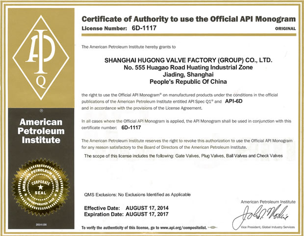 美国石油学会 API 6D 认证（2014年至2017年）-上海44118太阳成城集团(中国)有限公司