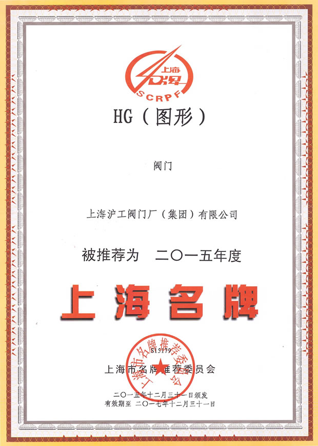 上海44118太阳成城集团(中国)有限公司-上海名牌证书（2015年度）