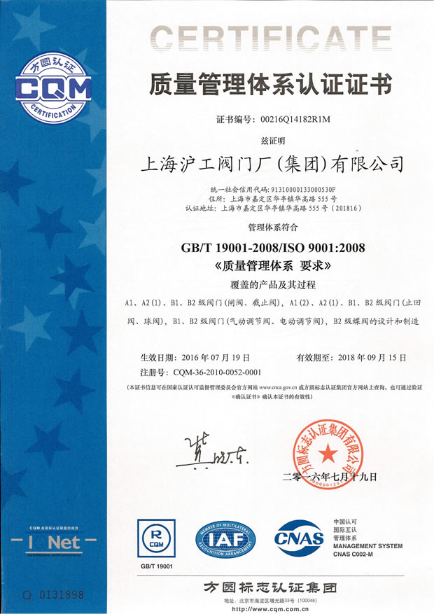 GB/T 19001-2008/ISO 9001:2008 质量管理体系认证证书（上海44118太阳成城集团(中国)有限公司）