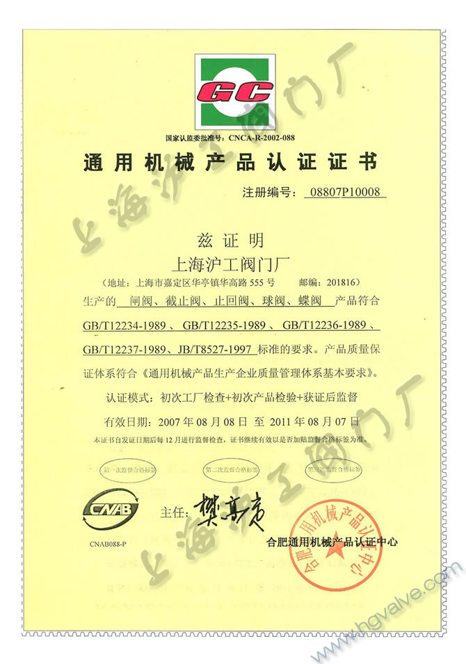 通用机械产品认证（GC）-上海44118太阳成城集团(中国)有限公司