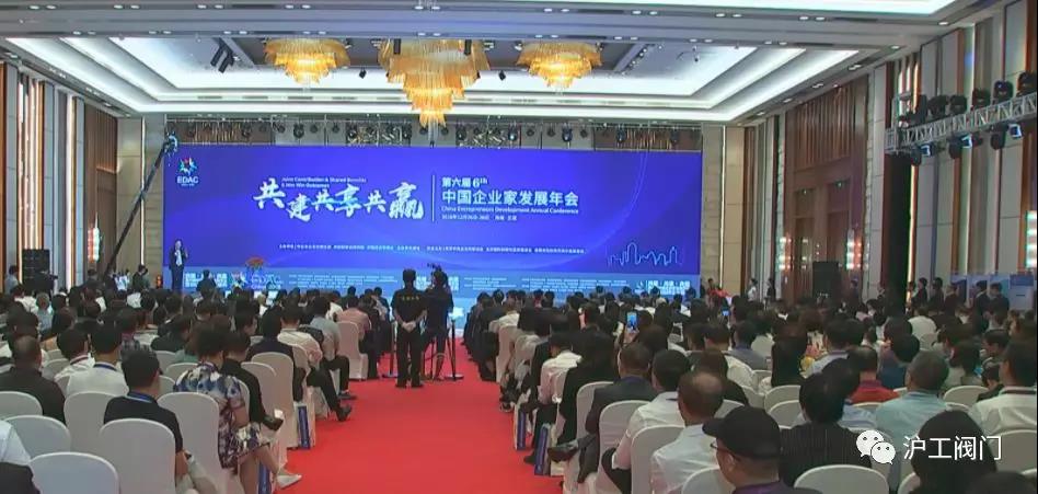 第六届中国企业家发展年会暨2018品牌企业盛典（图1）
